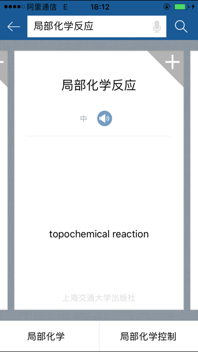 精细化工英语词典