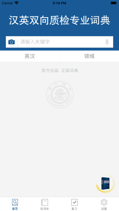 质检专业英语词典