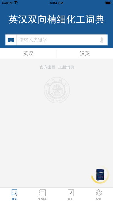 精细化工英语词典