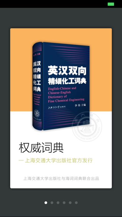 精细化工英语词典