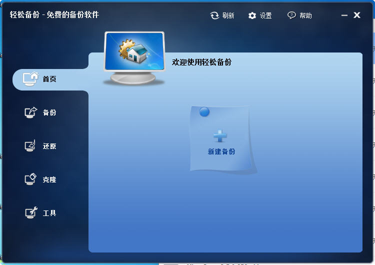 傲梅轻松备份xz 