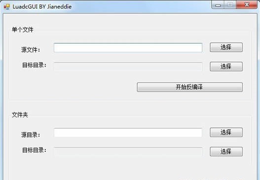 lua解密工具 lua解密工具下载