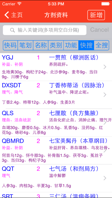 中药及方剂速查【加强版】