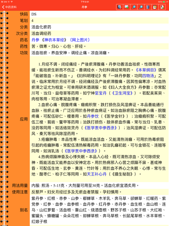 中药及方剂速查【加强版】