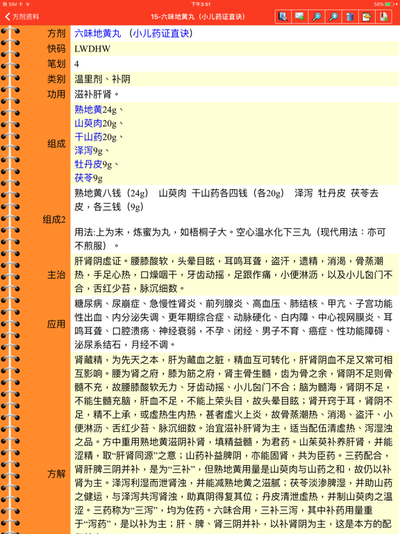 中药及方剂速查【加强版】