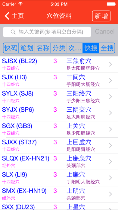 中药及方剂速查【加强版】