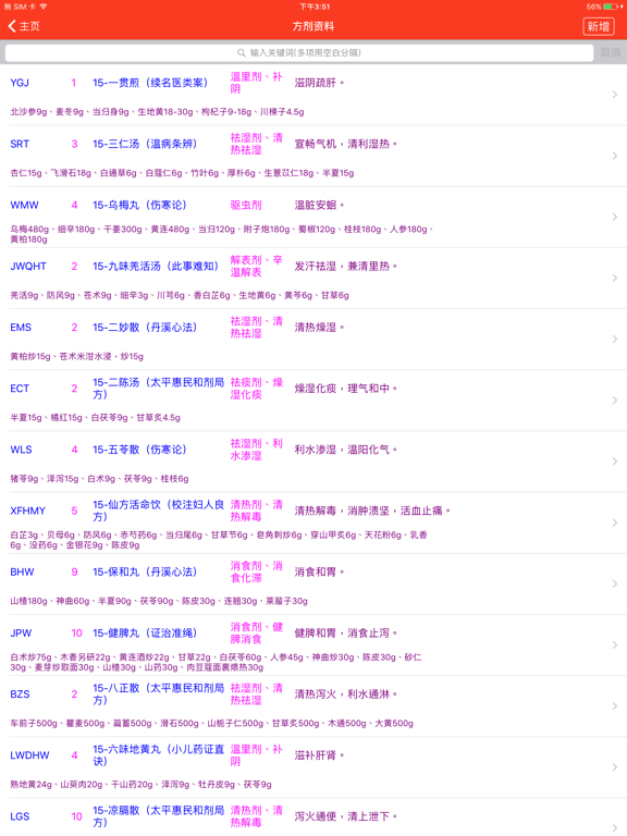 中药及方剂速查【加强版】
