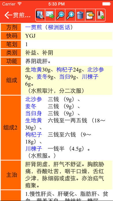 中药及方剂速查【加强版】