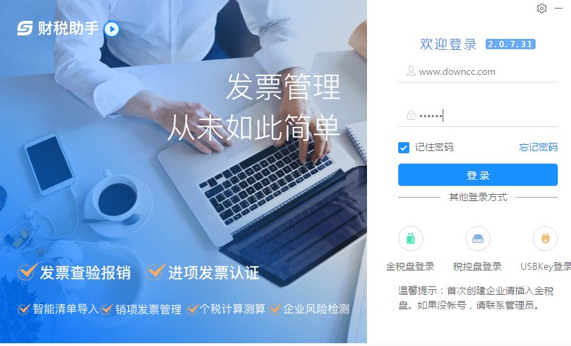 诺财税助手2.0下载v2.0.7.31 最新版