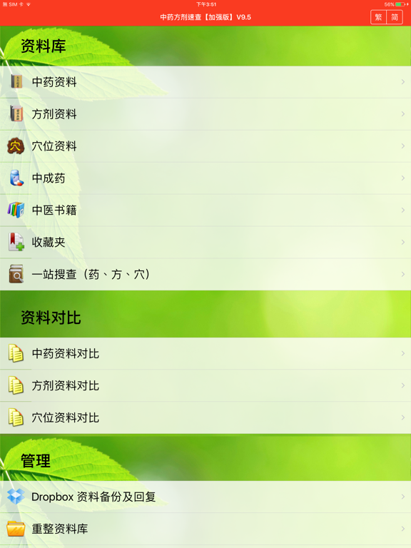 中药及方剂速查【加强版】