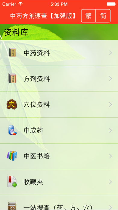 中药及方剂速查【加强版】