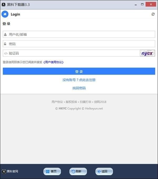 黑科下载pc版下载v3.5 官方版
