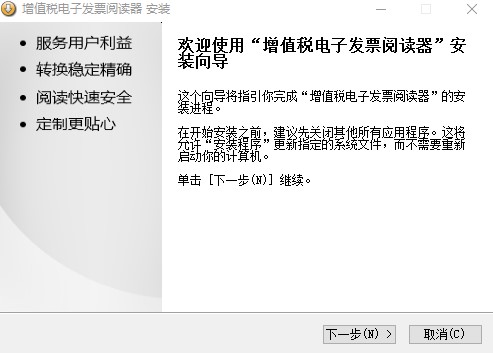 增值税电子发票阅读器ofd下载v3.20.830 官方绿色版