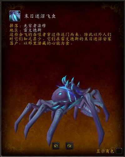 魔兽世界9.0末日迷沼飞虫坐骑获取攻略_末日迷沼飞虫坐骑获取方法详解