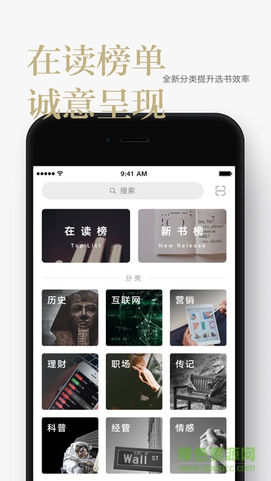 网易蜗牛读书电脑版下载v1.9.14 官方最新版