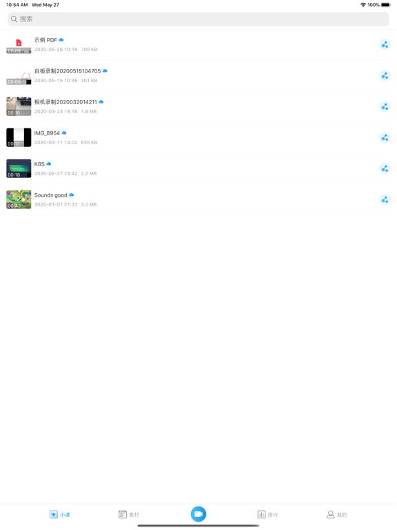 拍小课 - 手机极速录制微课、答疑