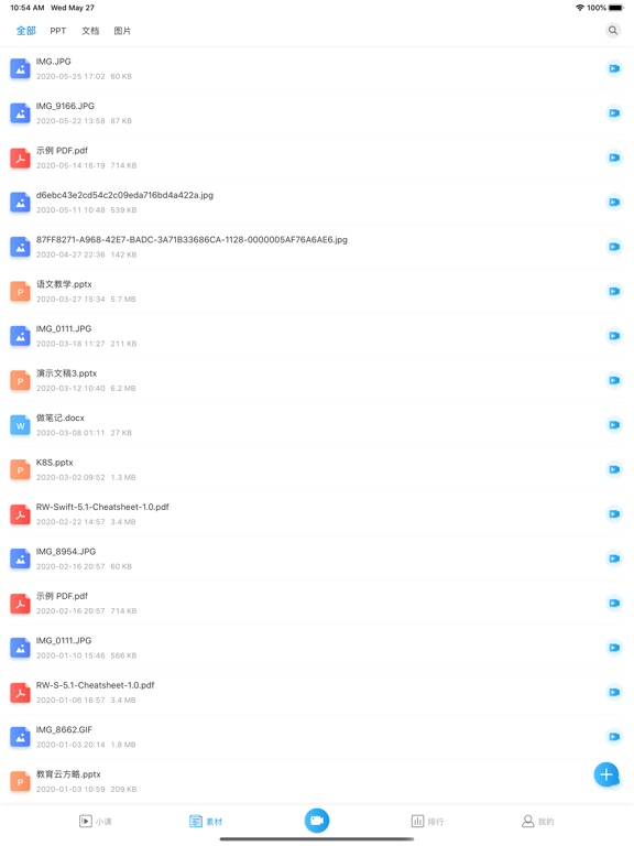 拍小课 - 手机极速录制微课、答疑