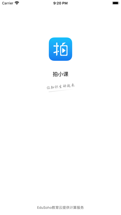 拍小课 - 手机极速录制微课、答疑