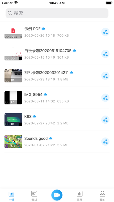 拍小课 - 手机极速录制微课、答疑