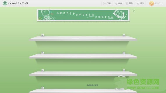 人教数字教材组件下载v15.0.0.498 官方电脑版