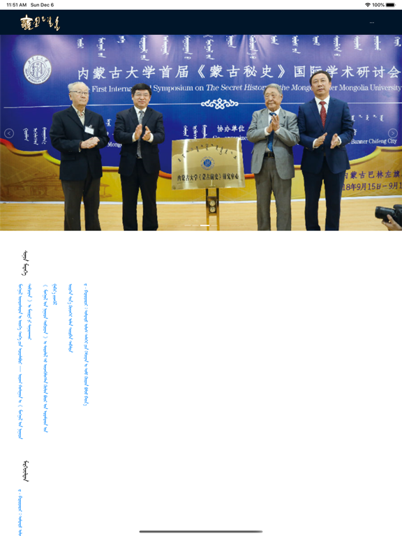 蒙古秘史研究平台