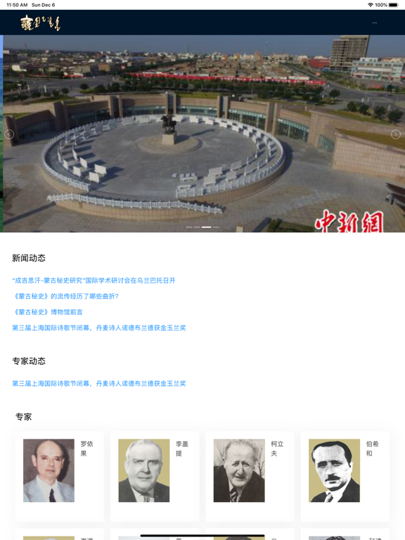 蒙古秘史研究平台