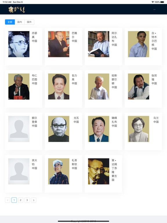 蒙古秘史研究平台