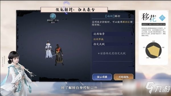 《天涯明月刀手游》移花论剑连招