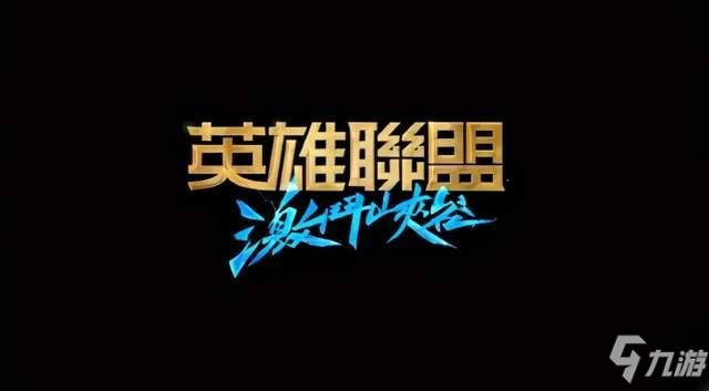 英雄联盟手游12月8日更新内容汇总_英雄联盟手游更新汇总