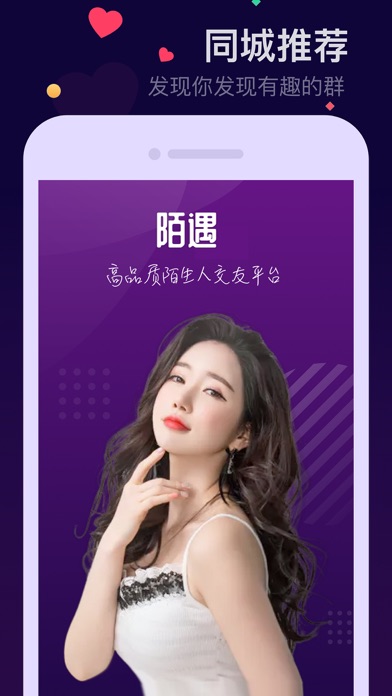 陌遇-同城撩妹社区