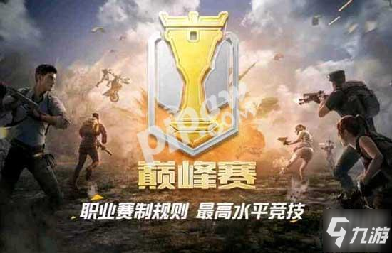 巅峰赛段位攻略_巅峰赛段位排名攻略