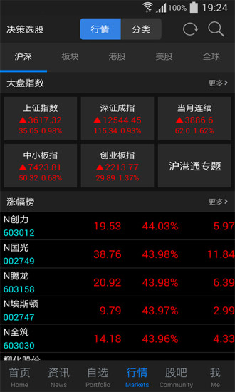 财经股票头条电脑版下载v9.2 最新pc版