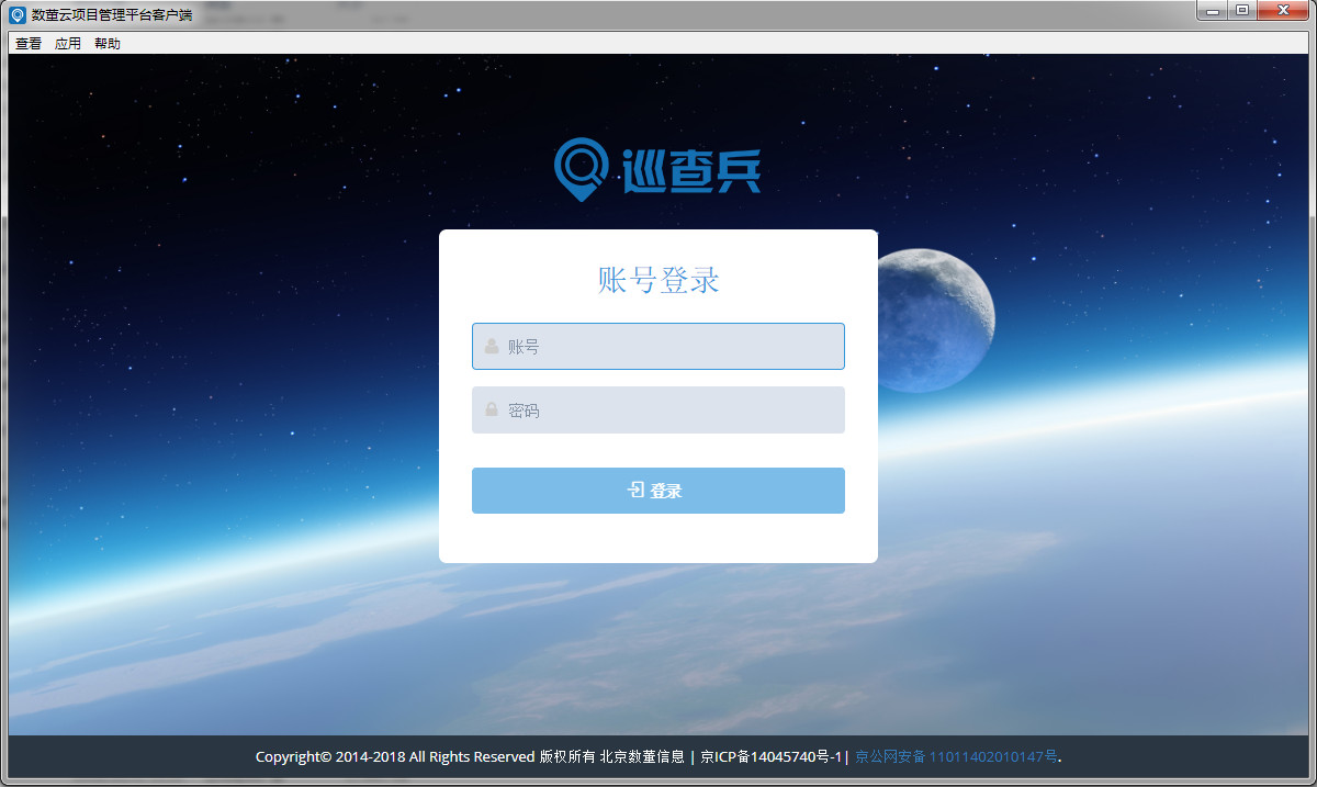 巡查兵管理平台软件下载PC官方版