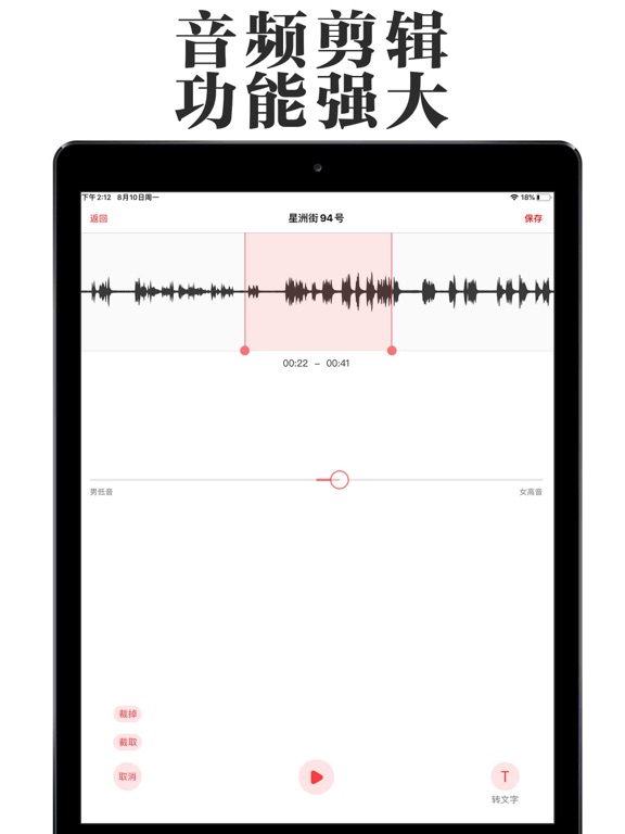 变声录音机-语音备忘录与变声器