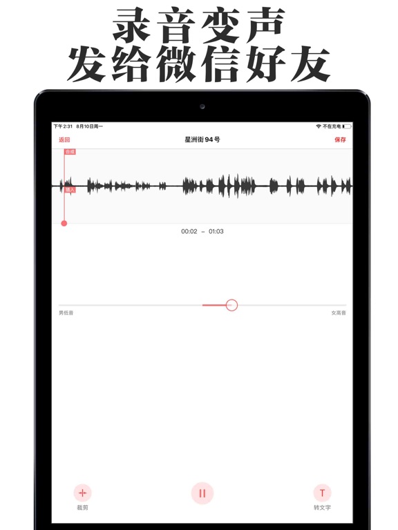 变声录音机-语音备忘录与变声器