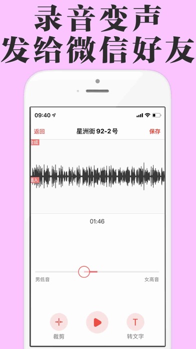 变声录音机-语音备忘录与变声器