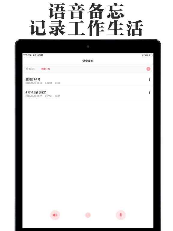 变声录音机-语音备忘录与变声器