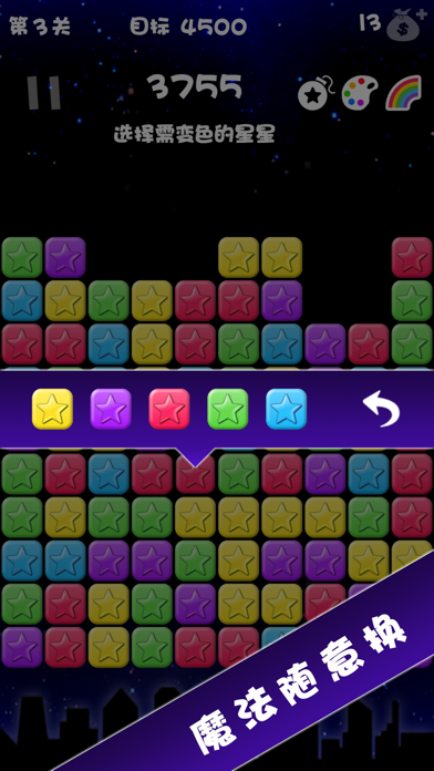 PoppingStars_星星大爆炸