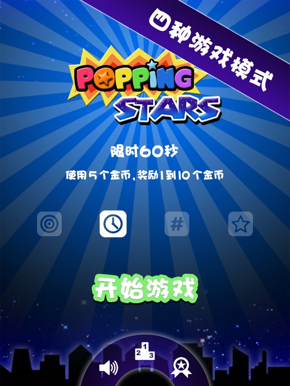PoppingStars_星星大爆炸