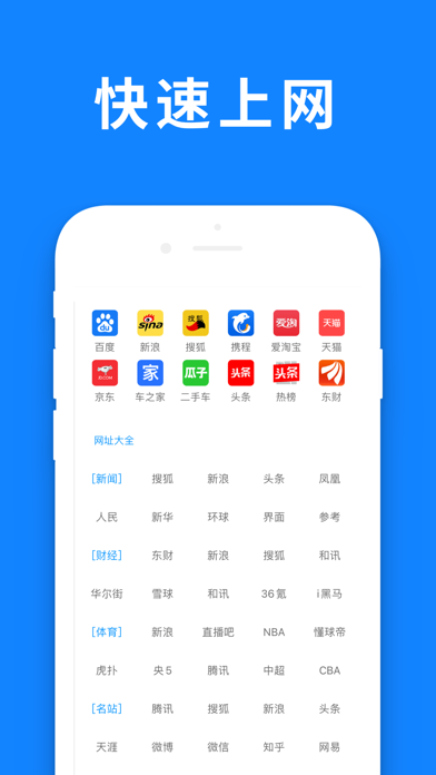 安全浏览器-快速搜索的高速浏览器