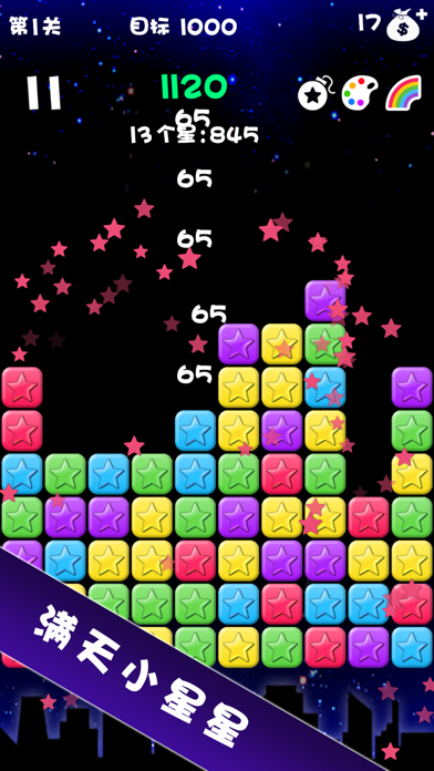 PoppingStars_星星大爆炸