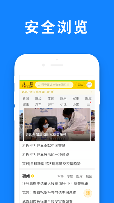 安全浏览器-快速搜索的高速浏览器