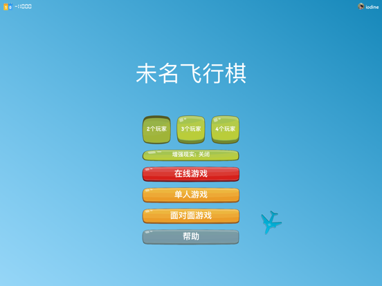 未名飞行棋