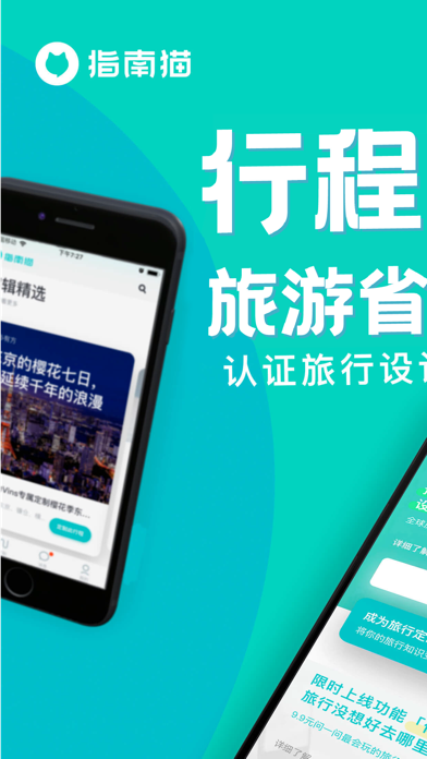指南猫-旅游行程设计服务