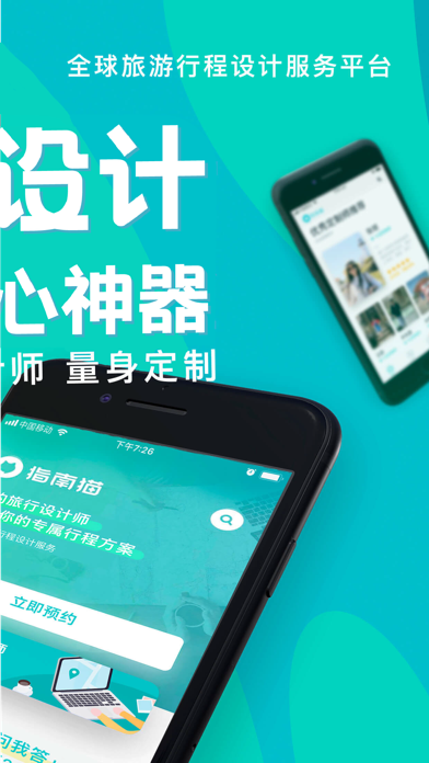 指南猫-旅游行程设计服务