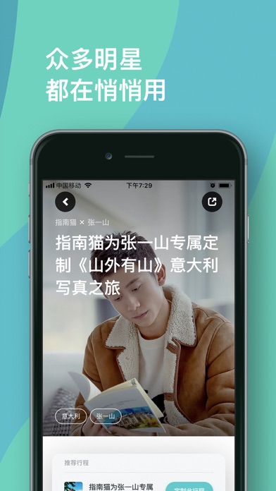 指南猫-旅游行程设计服务