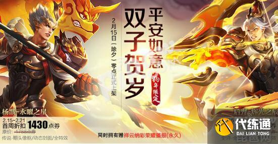 王者荣耀杨戬新皮肤上线时间_杨戬次元傲视上线时间