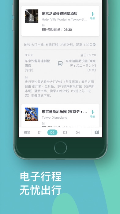 指南猫-旅游行程设计服务