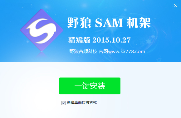 野狼sam机架精编版下载v3.5.0.0 最新版