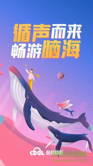 酷我畅听电脑版下载v9.1.0.2 官方免费版